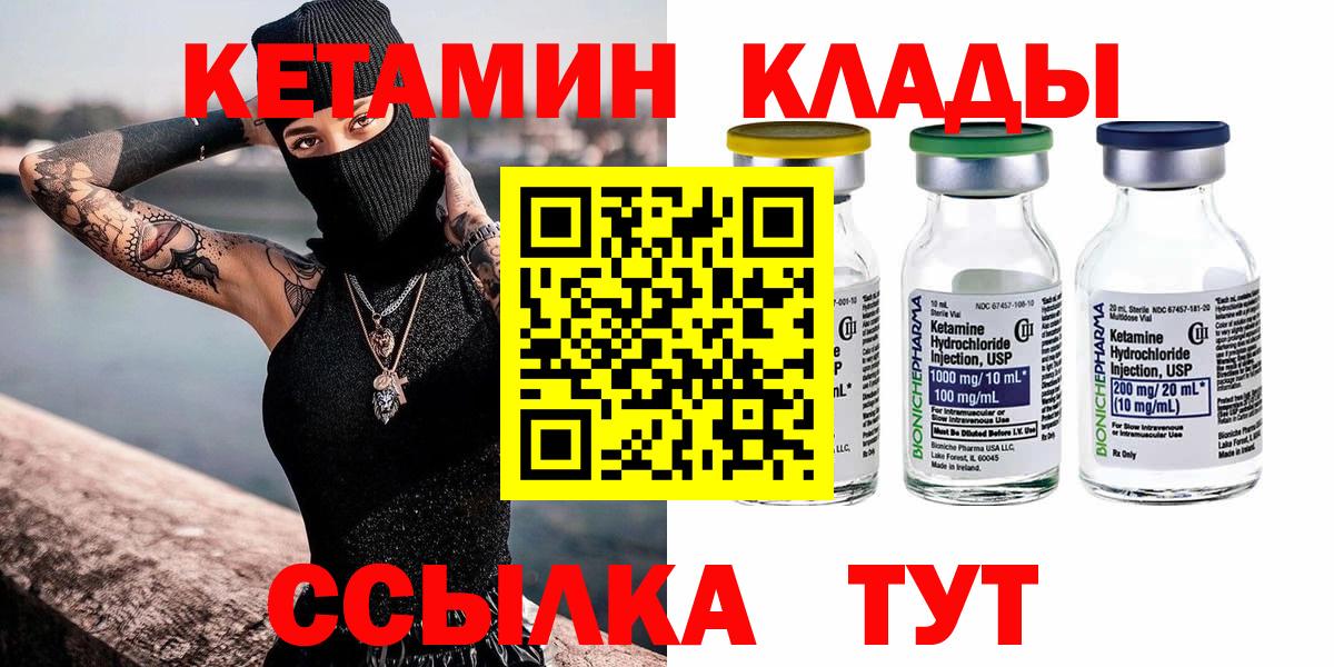 Кетамин VHQ  Вход с VPN  Воткинск 