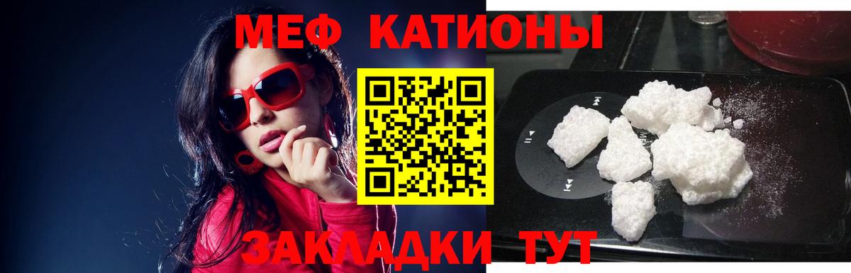 МЕФ VHQ  МЯУ-МЯУ  Вход с VPN  Воткинск  закладка  Мефедрон кристаллы 