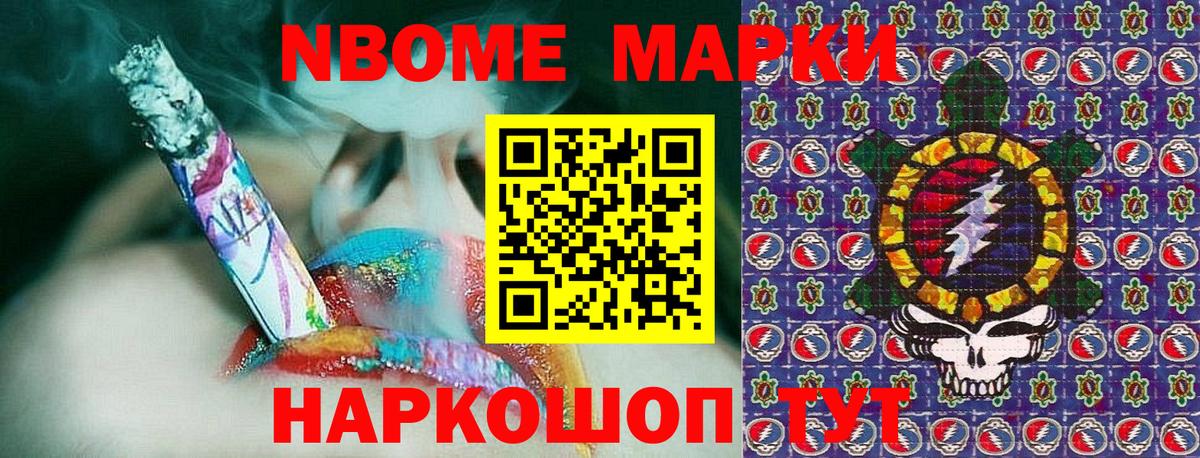 Марки N-bome 1,8мг  Вход с VPN  Воткинск 