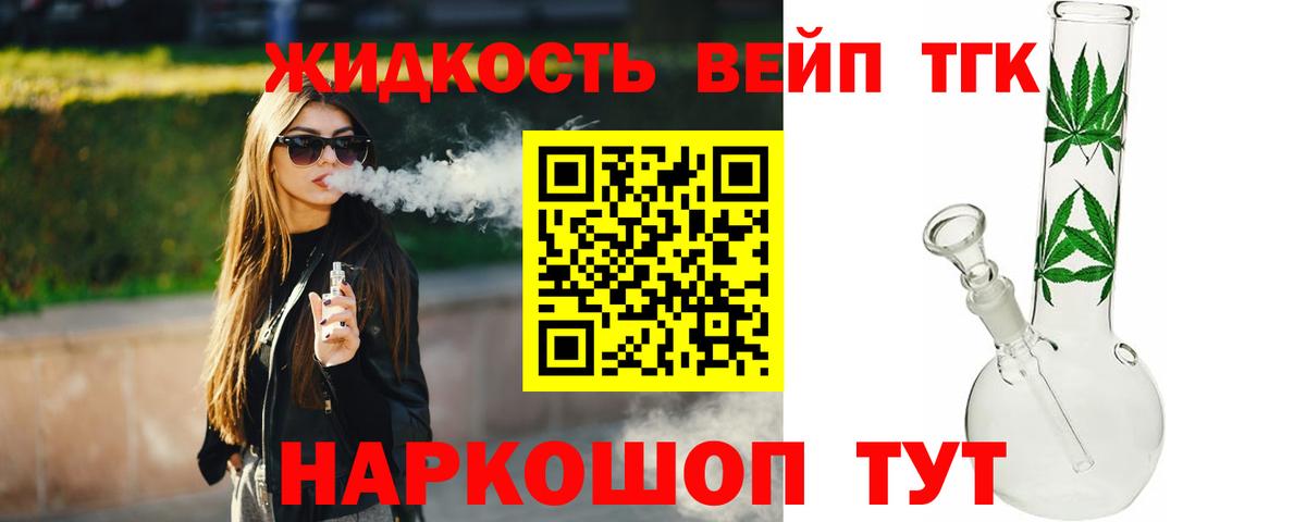 ТГК жижа Воткинск